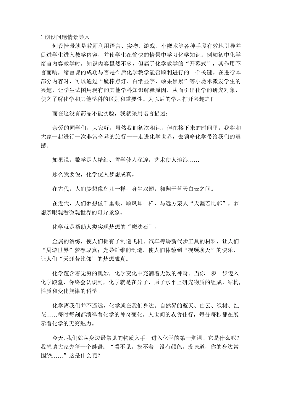 初中化学新课导入_第2页