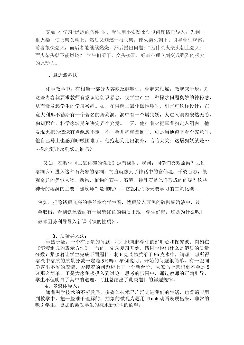 初中化学新课导入_第3页