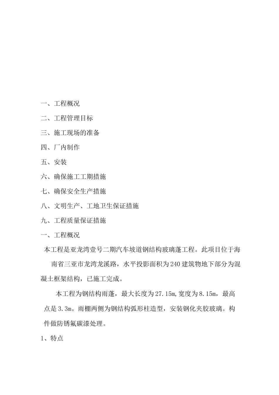 钢结构雨棚项目施工组织计划方案_第2页