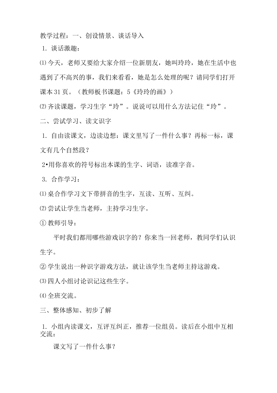 玲玲的画教案_第2页