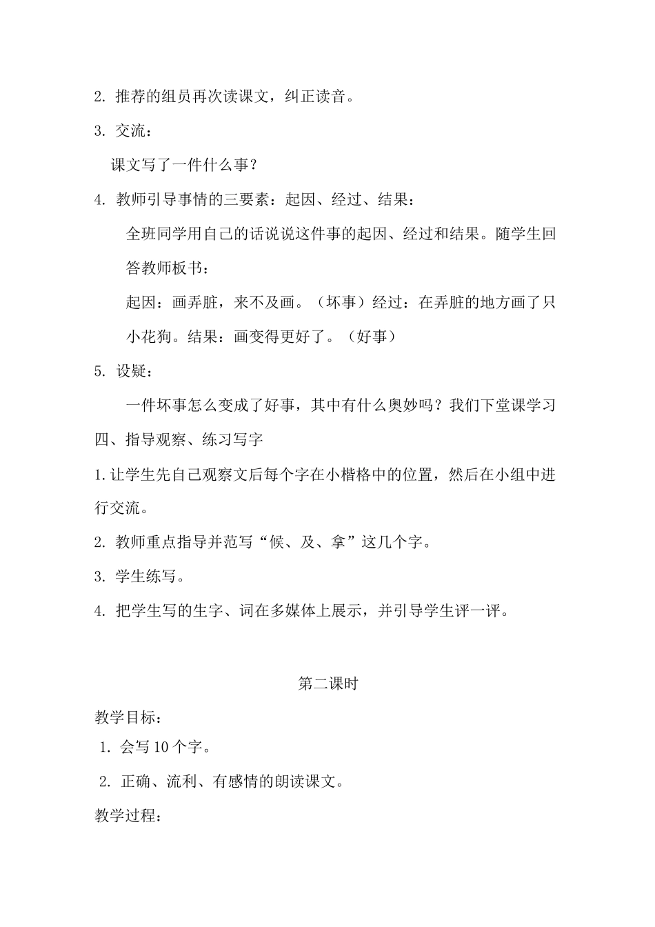 玲玲的画教案_第3页