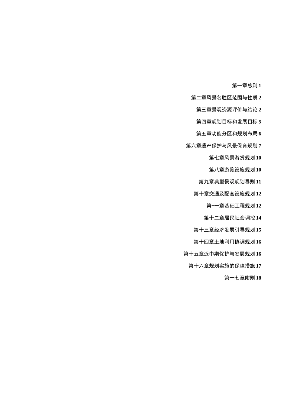 武陵源风景名胜区总体规划_第3页
