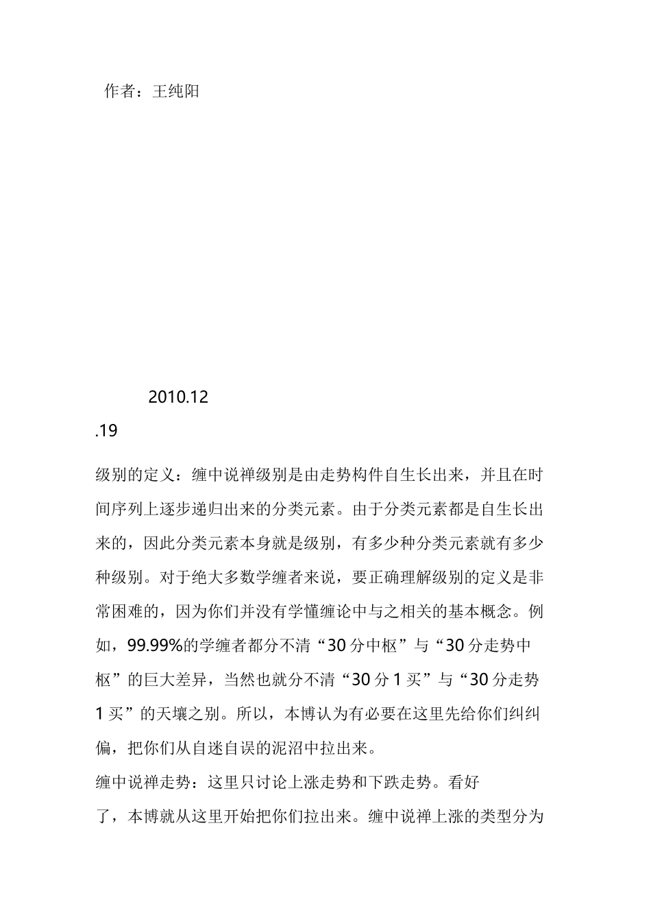 王纯阳对缠论的贡献_第3页