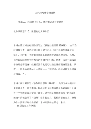 王纯阳对缠论的贡献