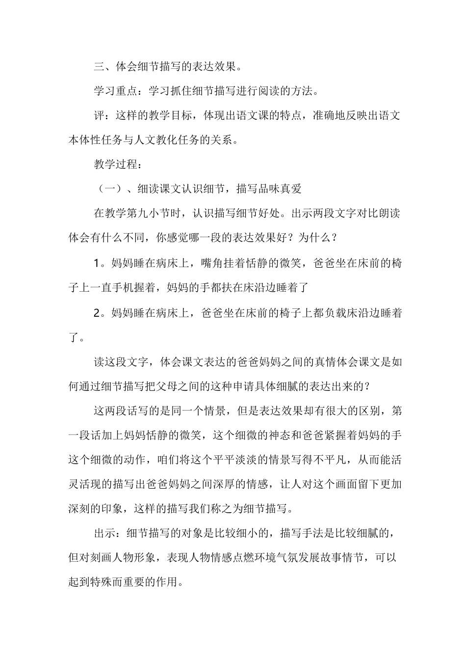 《从教课文到教语文》的读书心得_第2页