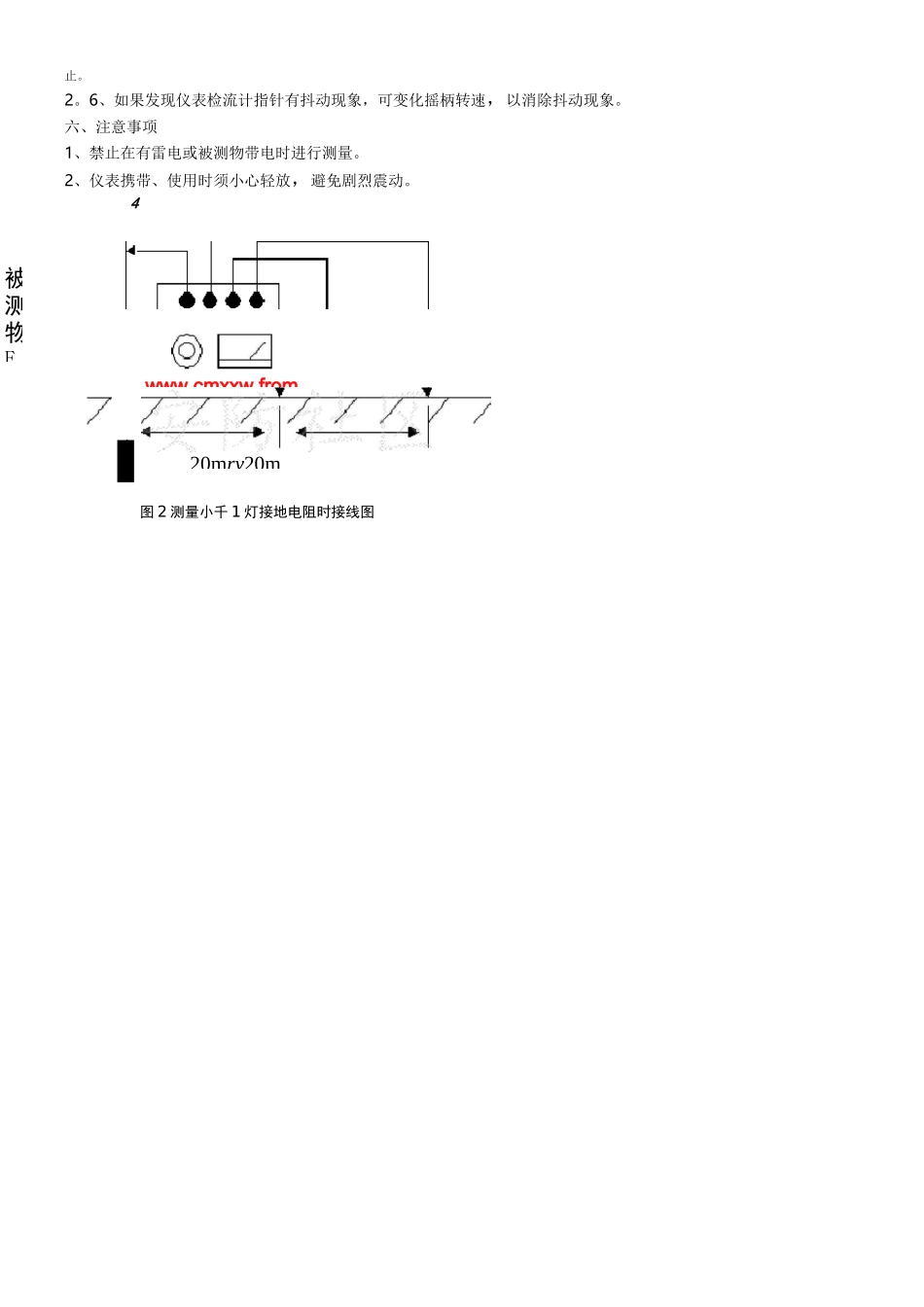 接地电阻测试方法和及其详细测试步骤_第3页