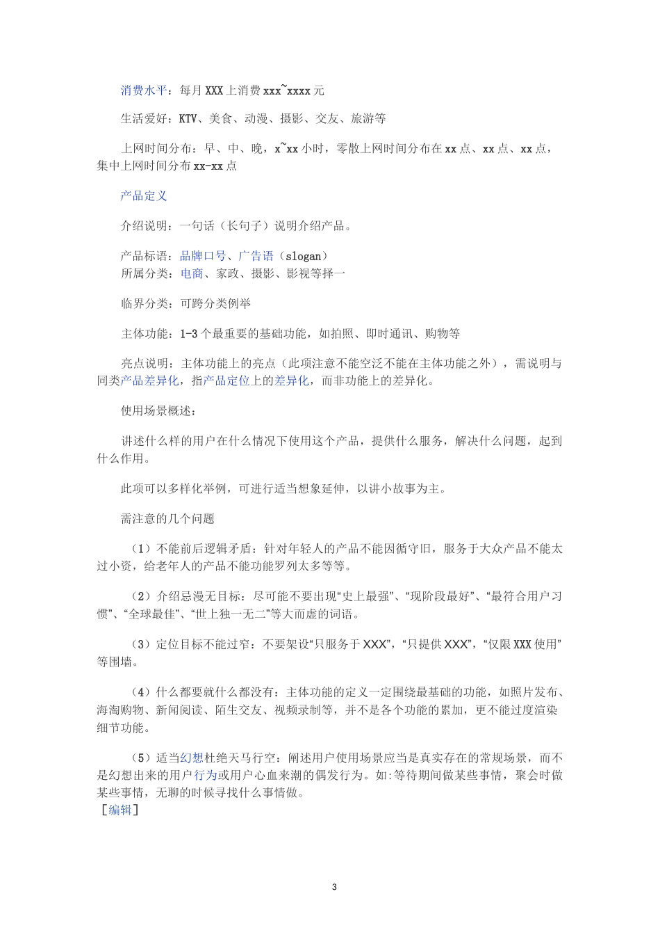 产品定位五步法案例_第3页