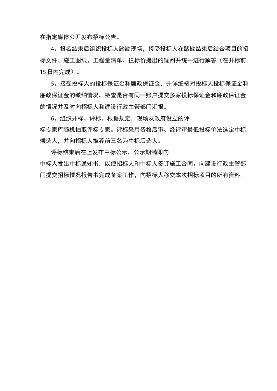 招标代理机构服务方案_第2页