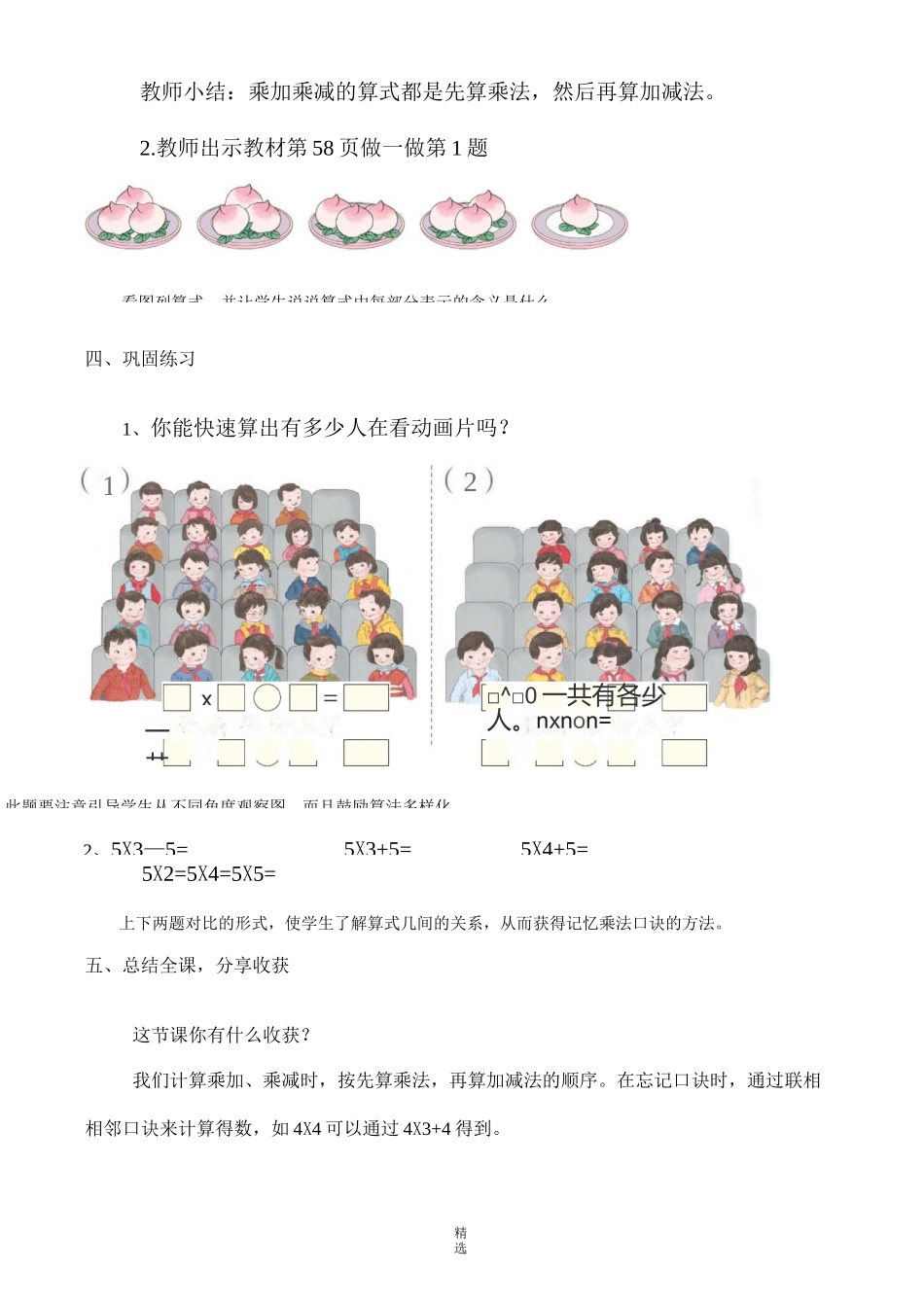 乘加乘减教案_第3页