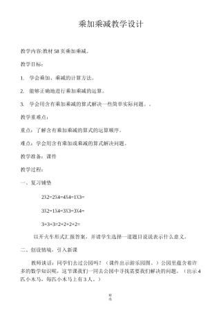 乘加乘减教案