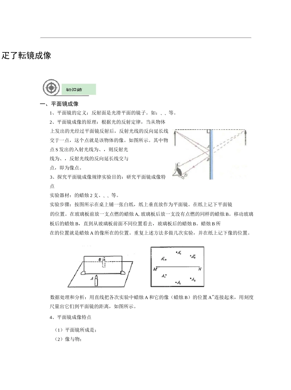 初中物理-平面镜成像_第2页