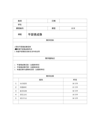 初中物理-平面镜成像