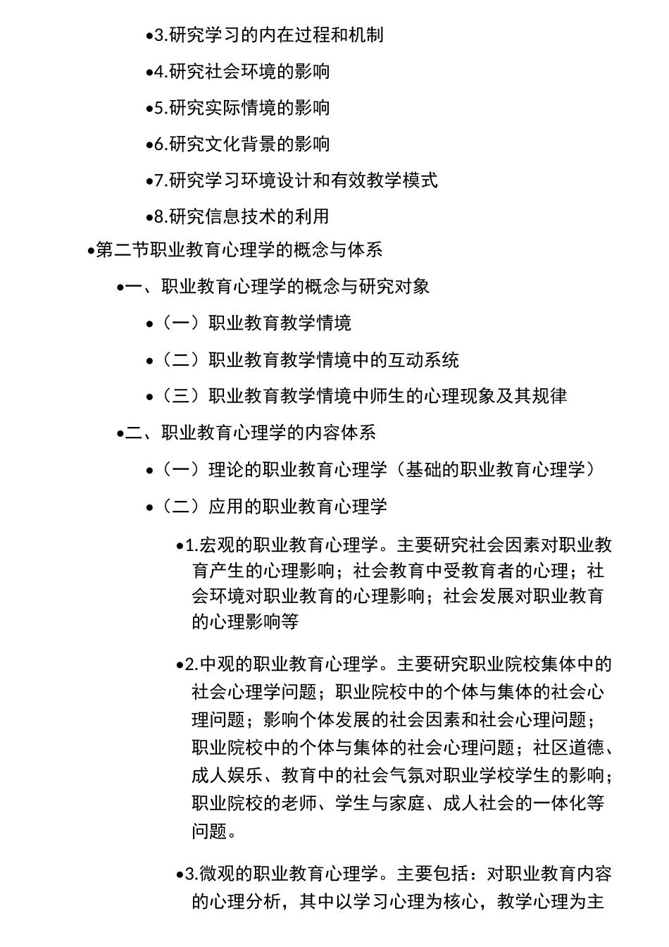 职业教育心理学_第2页