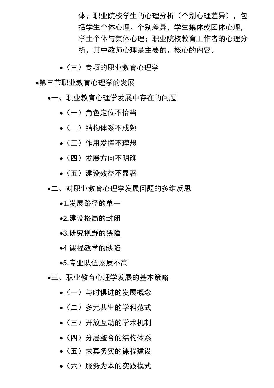 职业教育心理学_第3页