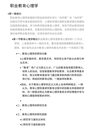 职业教育心理学