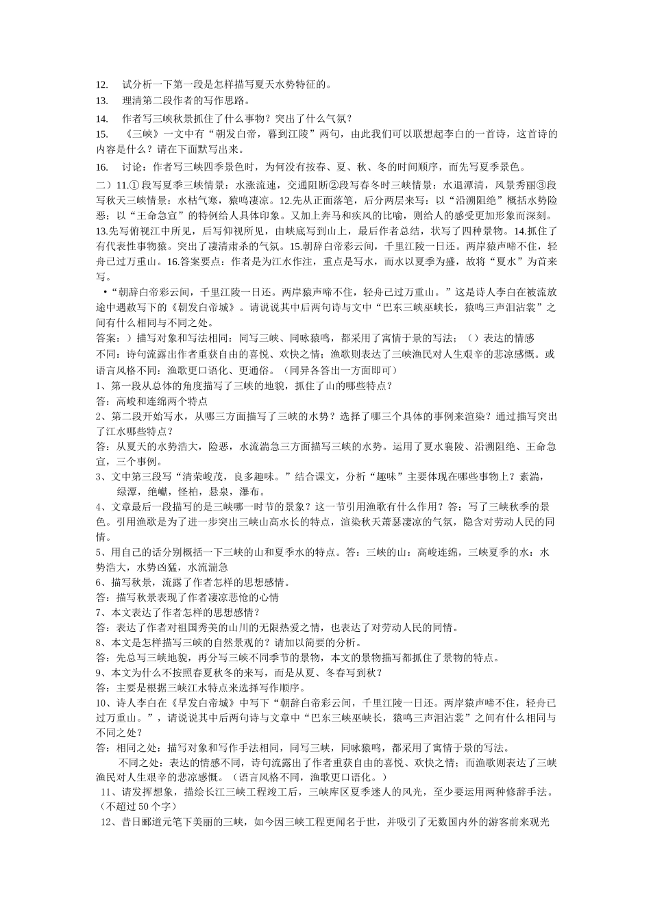 (完整word版)《三峡》练习题及答案_第3页