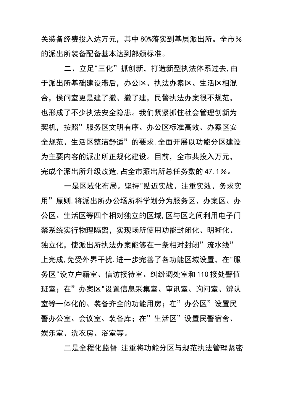 派出所规范化建设经验交流材料_第3页