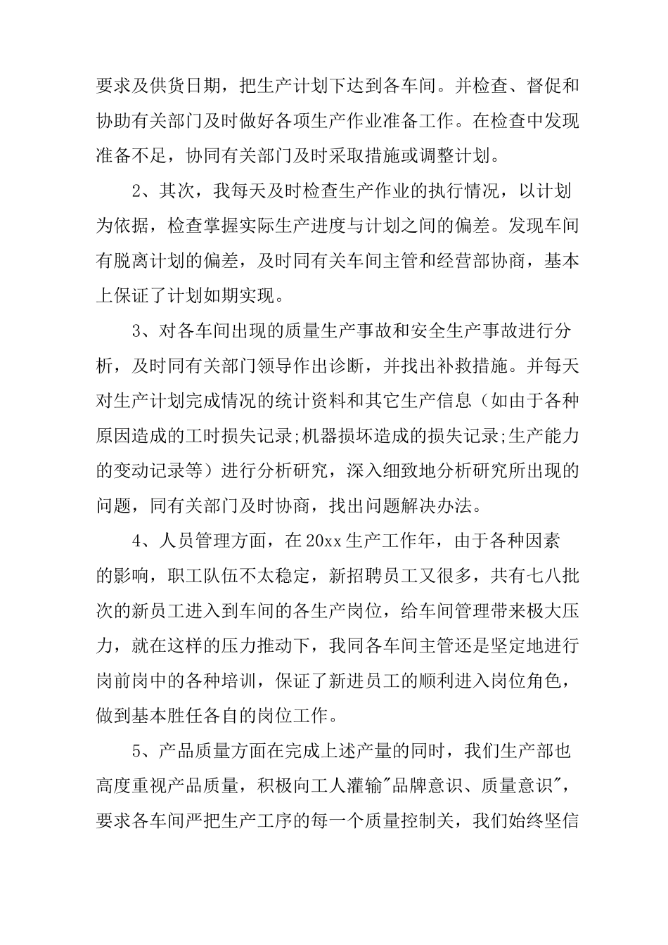 企业生产管理年终总结_第2页