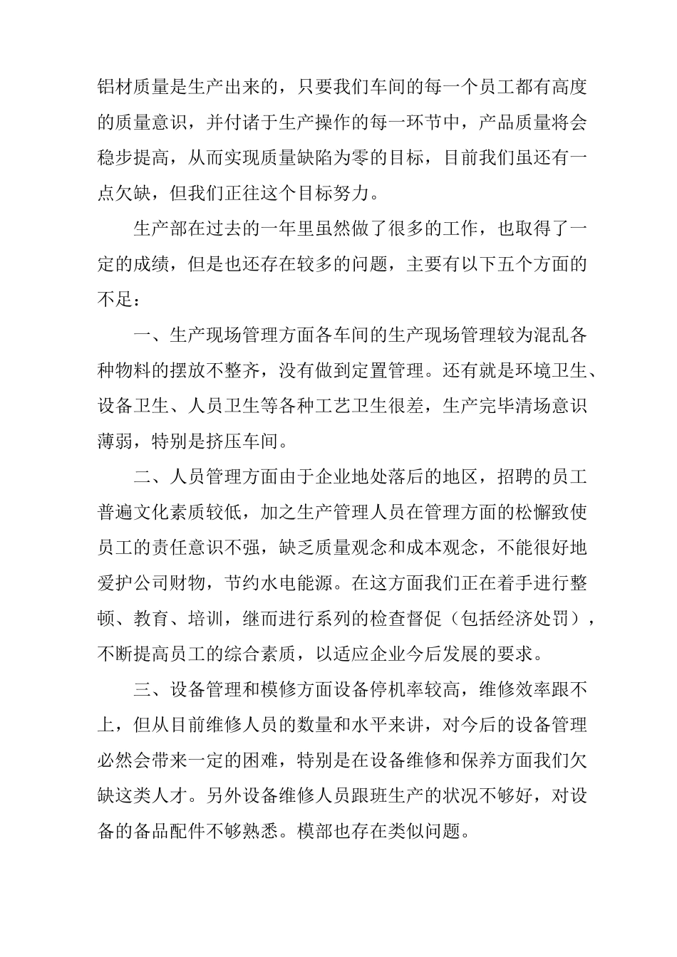 企业生产管理年终总结_第3页