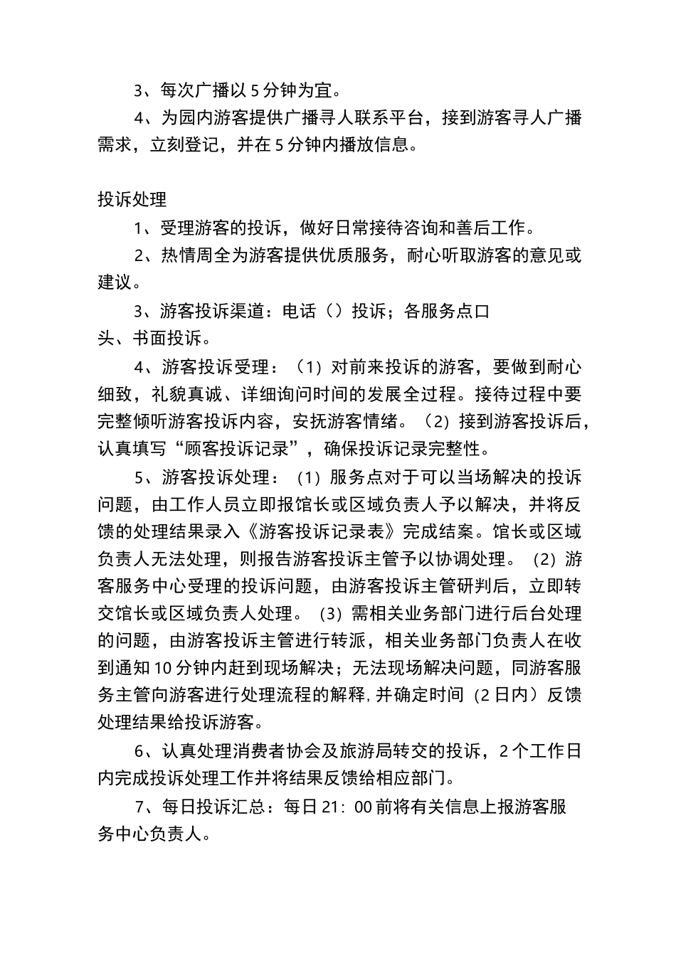 游客服务标准_第2页