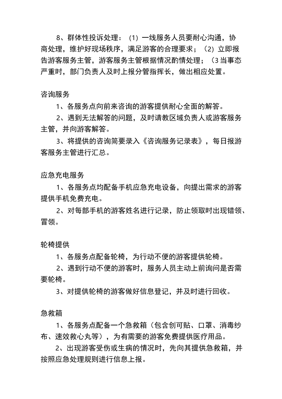 游客服务标准_第3页