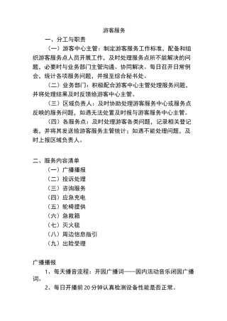 游客服务标准