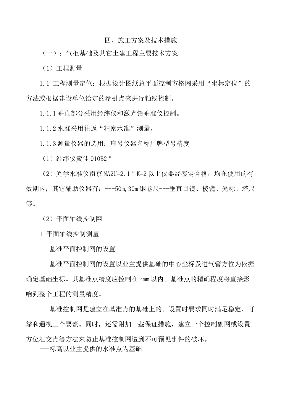 土建基础施工方案_第1页