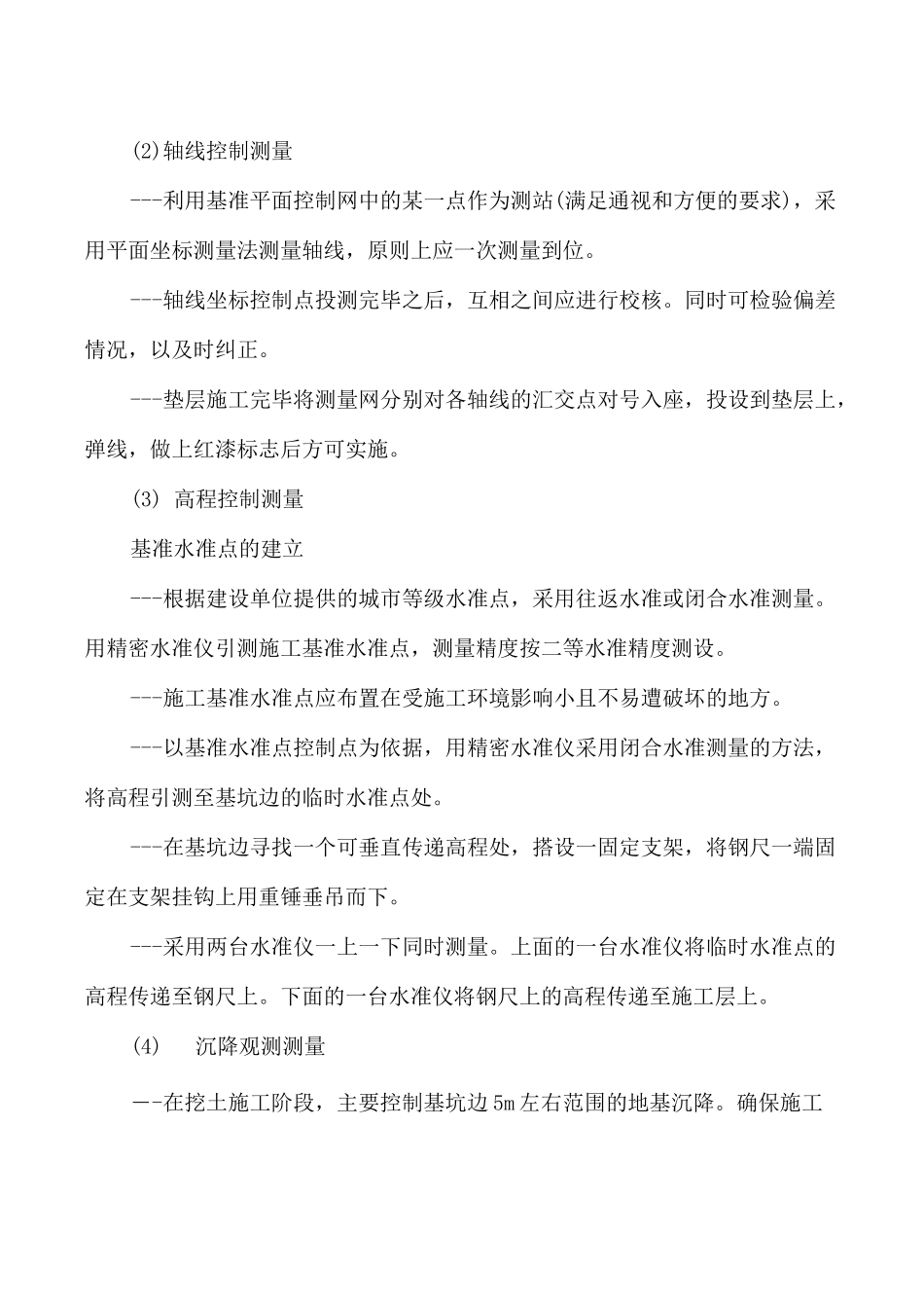 土建基础施工方案_第2页