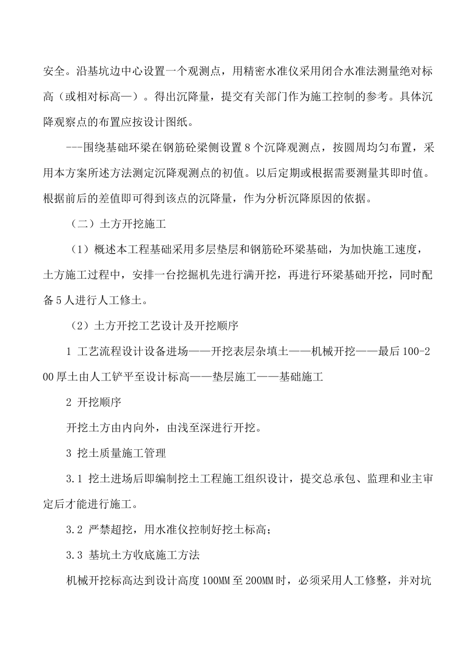土建基础施工方案_第3页