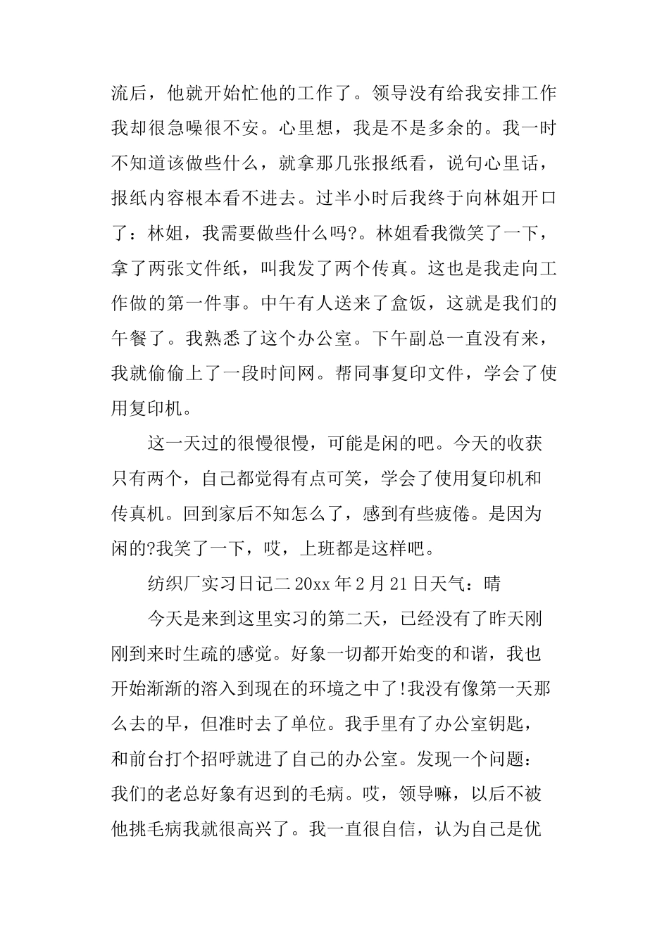 纺织厂实习日记_第2页