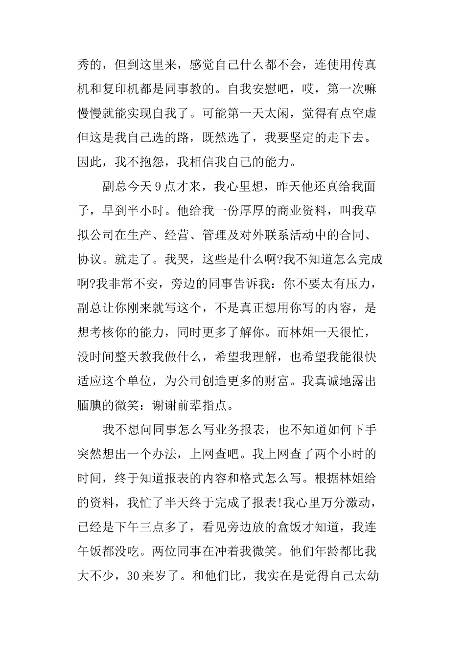 纺织厂实习日记_第3页