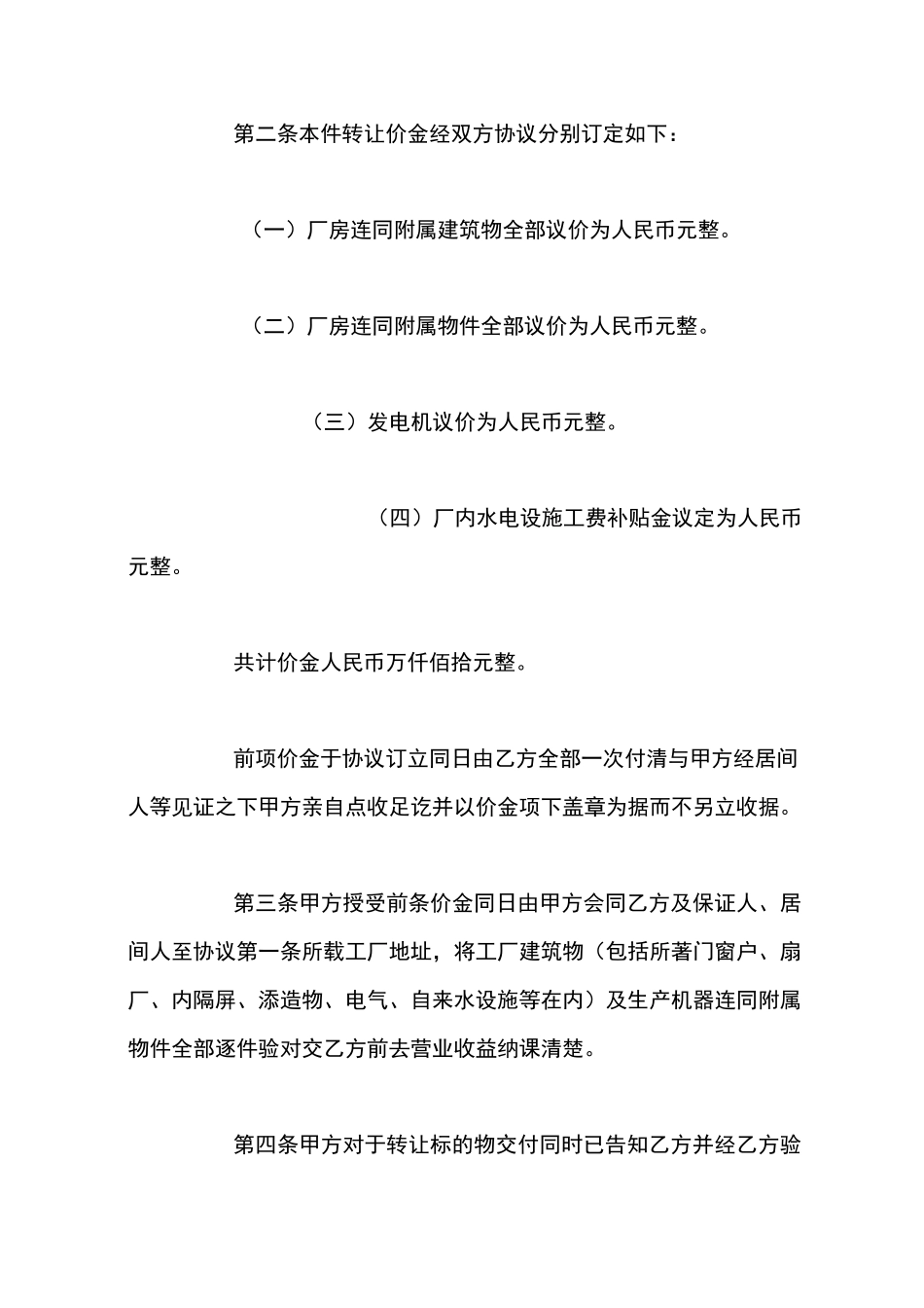 工厂转让合同范本_第2页