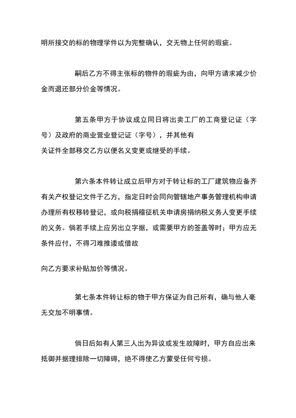 工厂转让合同范本_第3页