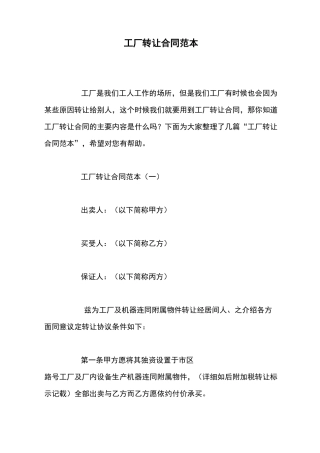 工厂转让合同范本