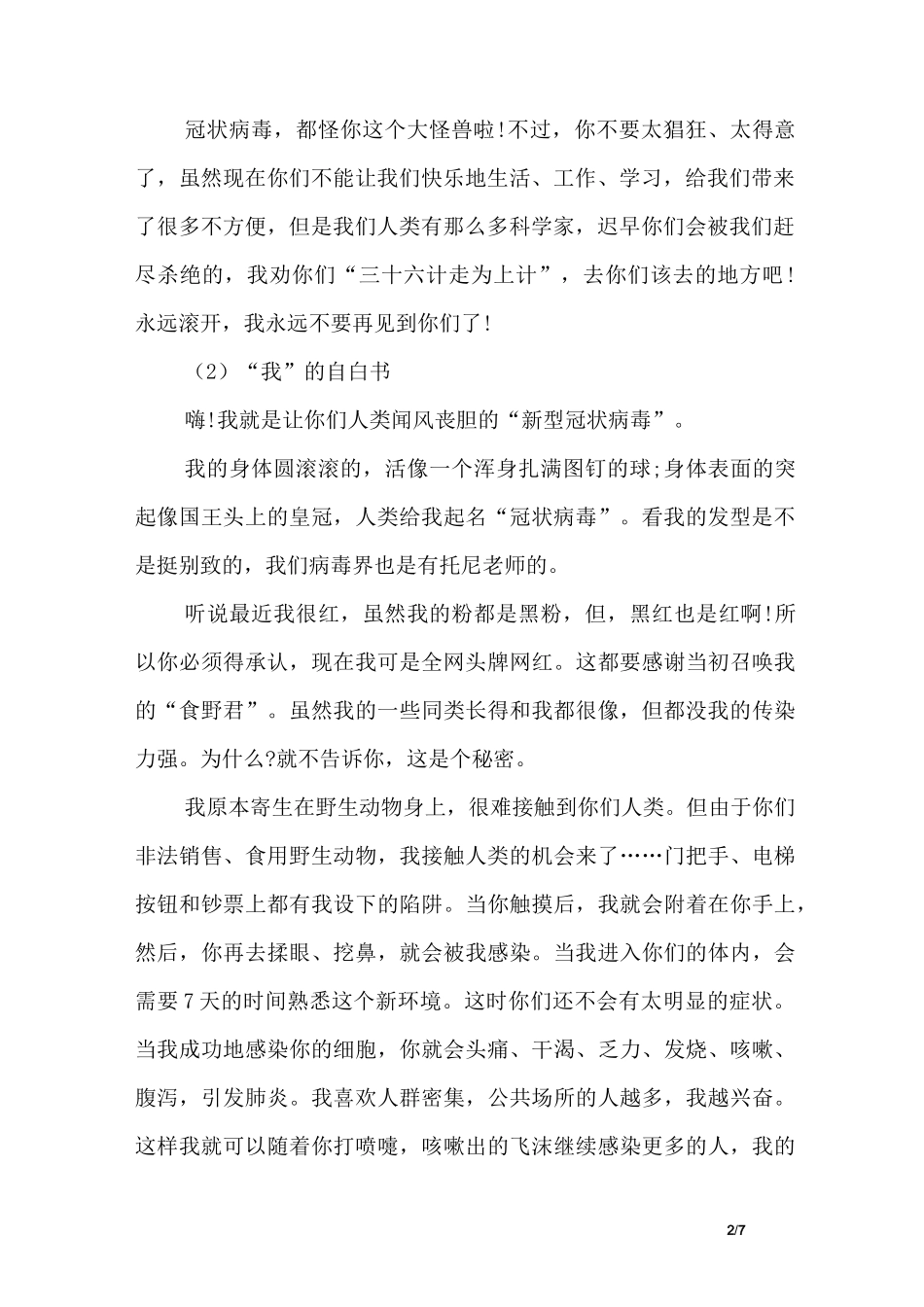 四年级抗疫作文_第2页