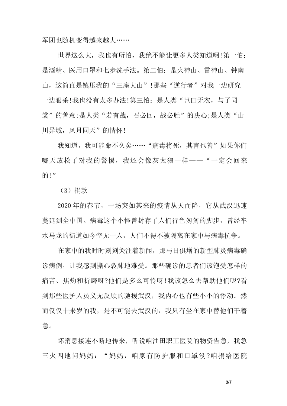 四年级抗疫作文_第3页