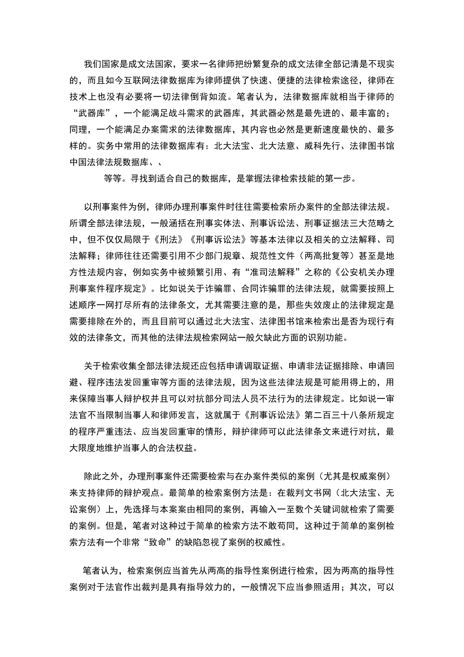 诈骗类犯罪案件有效辩护的技能与技巧_第3页