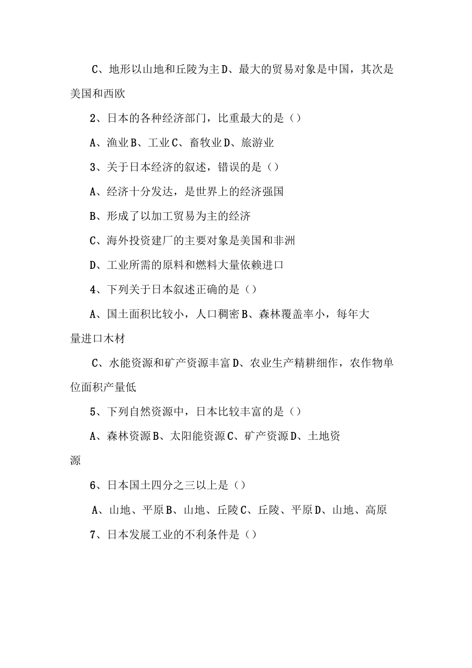 初中地理-七年级地理日本测试题 最新_第2页