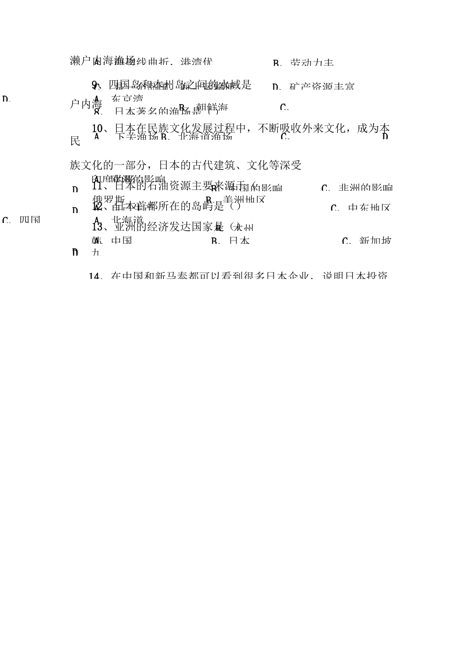 初中地理-七年级地理日本测试题 最新_第3页