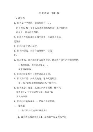 初中地理-七年级地理日本测试题 最新