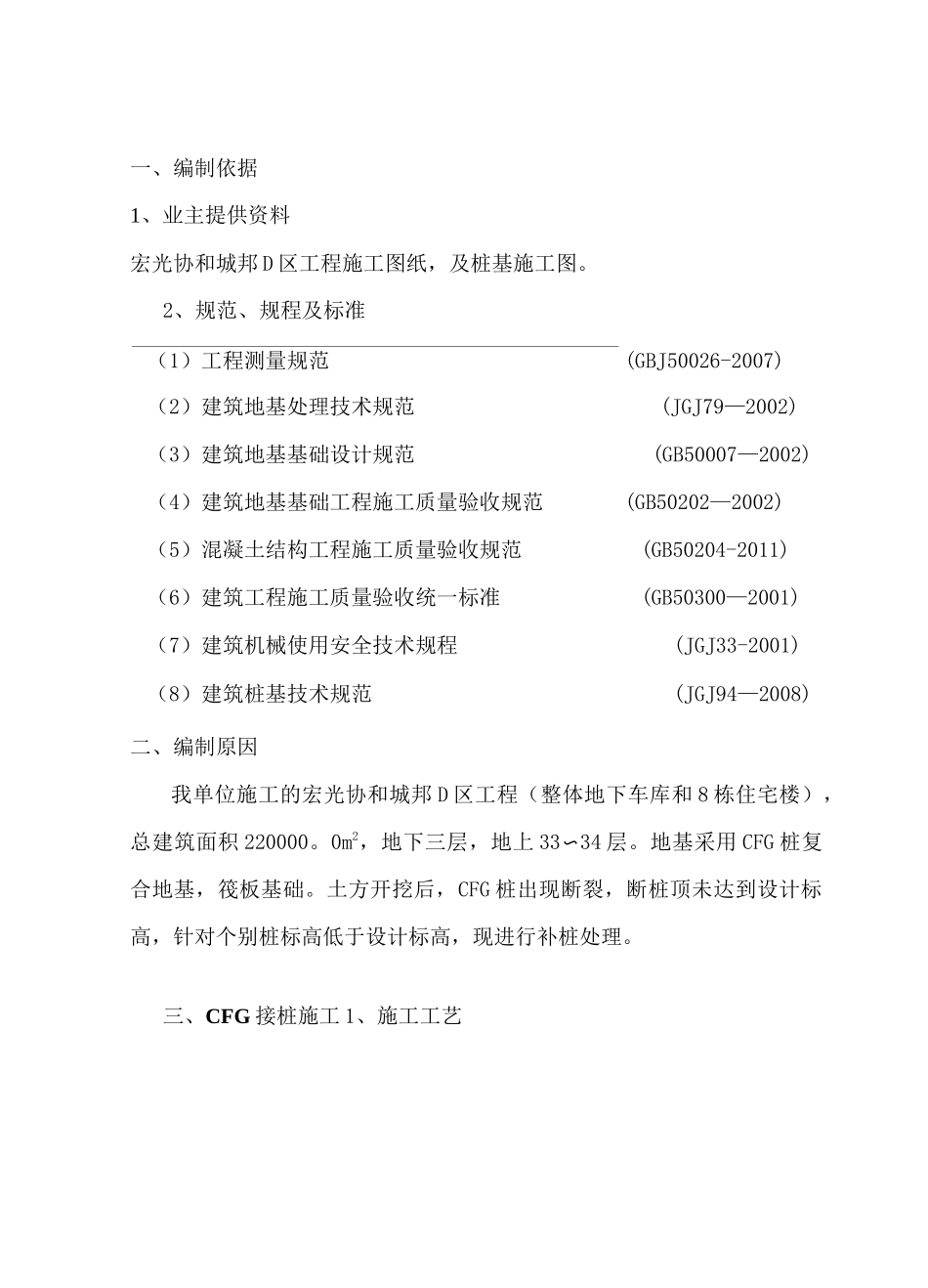 CFG桩接桩方案_第2页