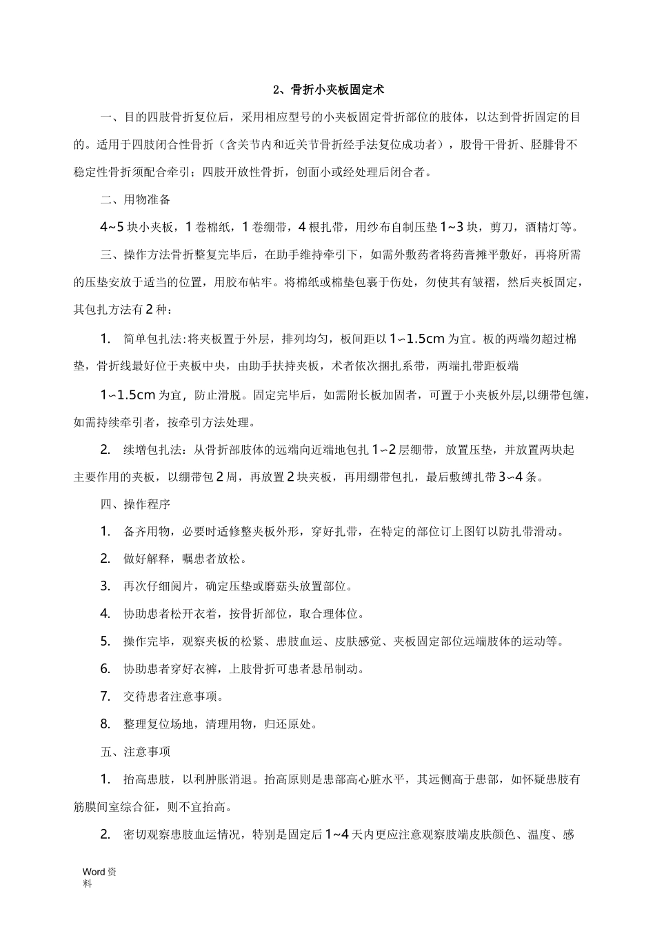 骨伤科专科技术操作规范_第3页