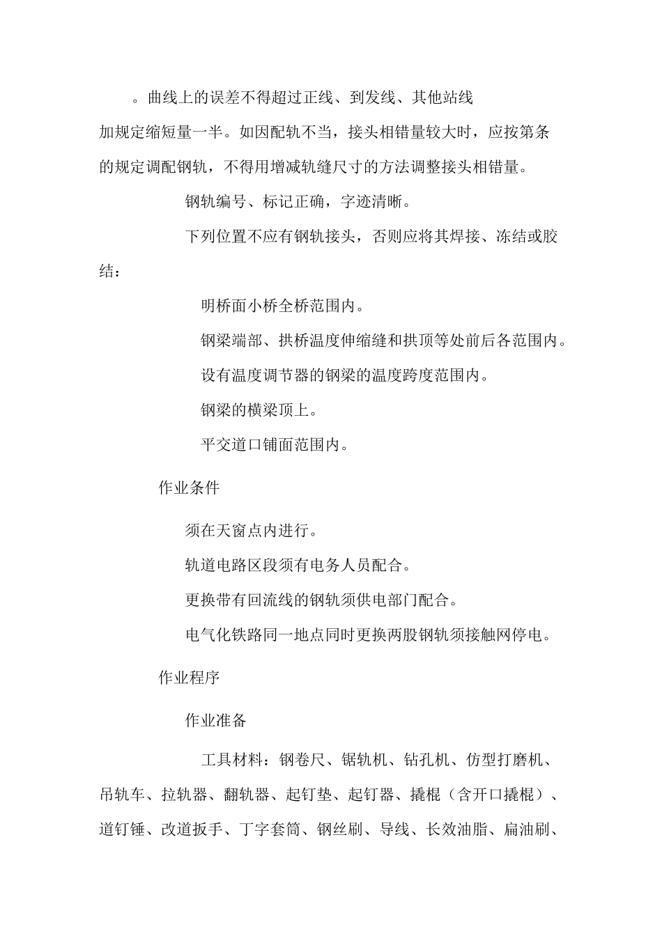 更换钢轨作业指导书_第2页