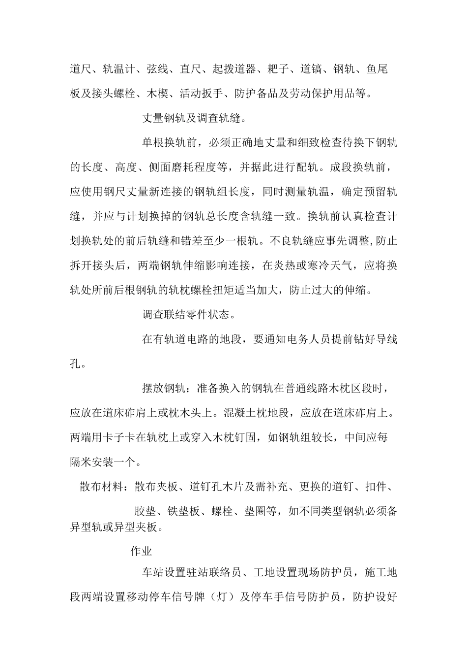 更换钢轨作业指导书_第3页