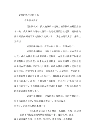 更换钢轨作业指导书