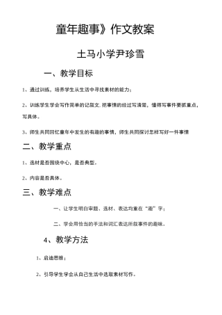 童年趣事》教案