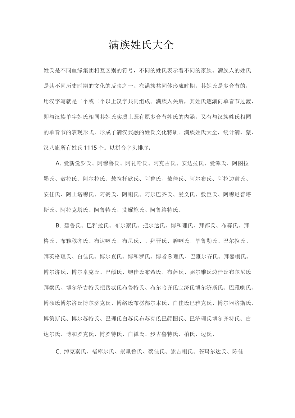 满族姓氏大全_第1页