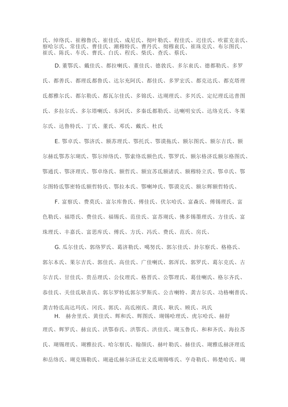 满族姓氏大全_第2页