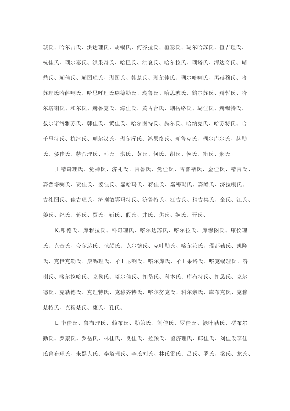 满族姓氏大全_第3页