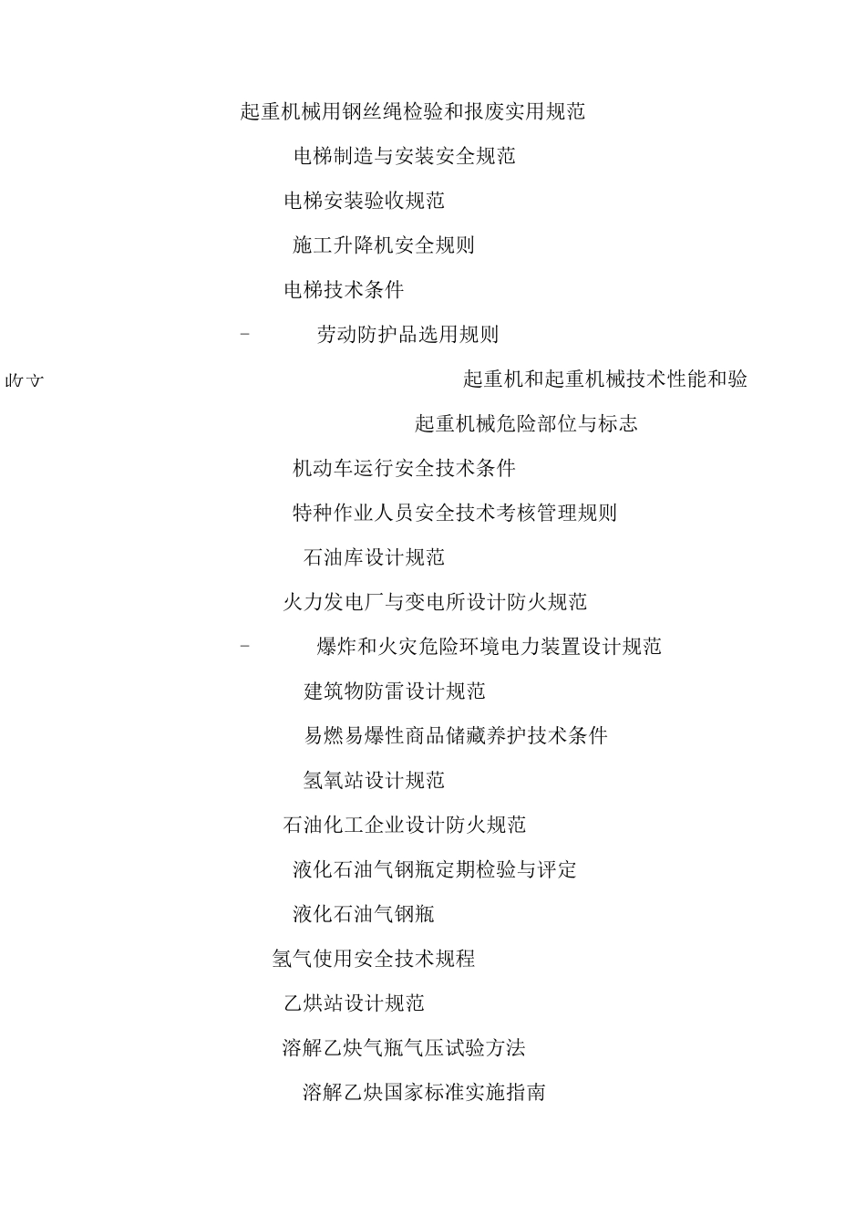 重大危险源评估标准_第2页